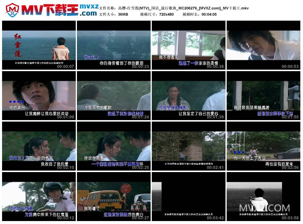 高樱-红雪莲(MTV)_国语_流行歌曲_MC206279